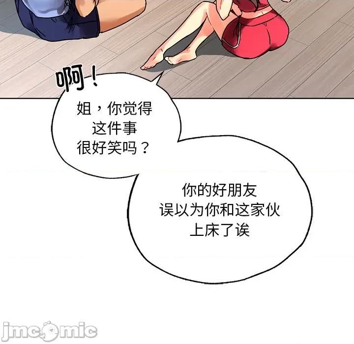 都市男女 首尔行第 14 话 第90页