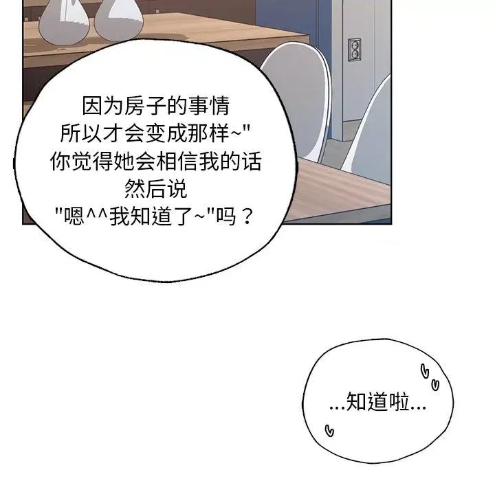 都市男女 首尔行第 14 话 第97页