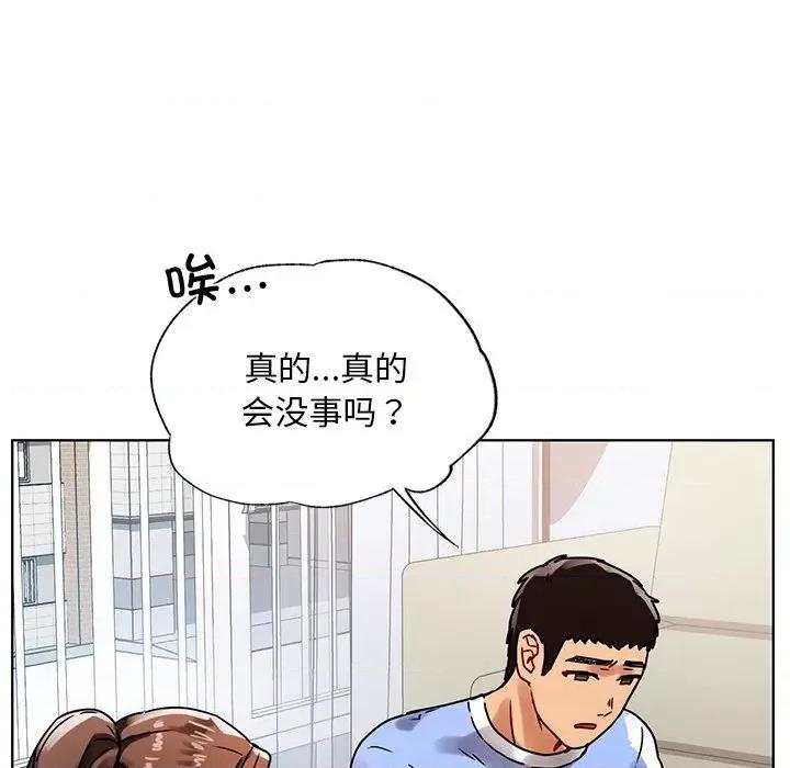 都市男女 首尔行第 14 话 第98页