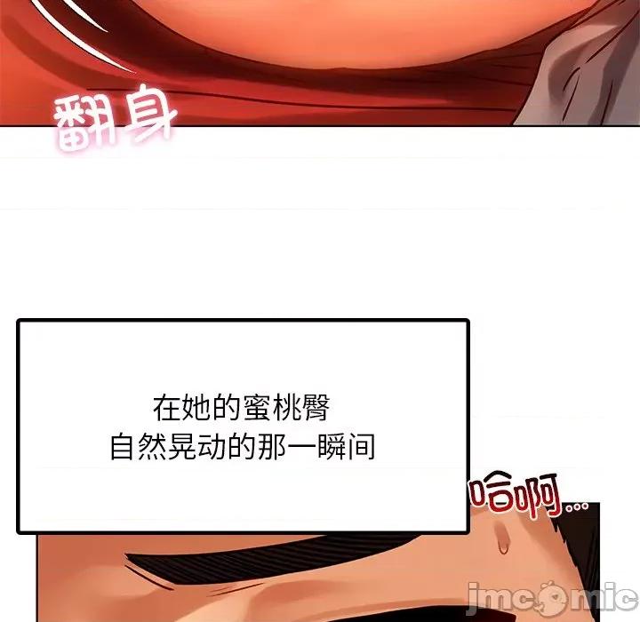 都市男女 首尔行第 14 话 第130页