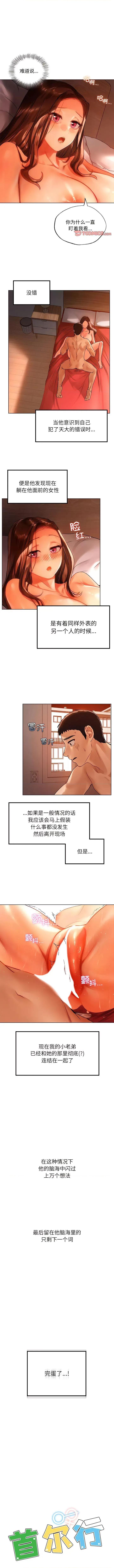 都市男女 首尔行第 16 话 首尔行 第1页