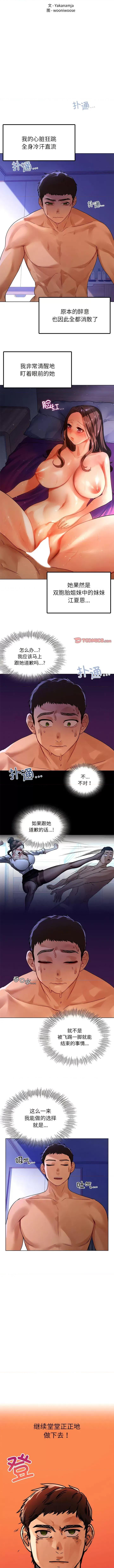 都市男女 首尔行第 16 话 首尔行 第2页