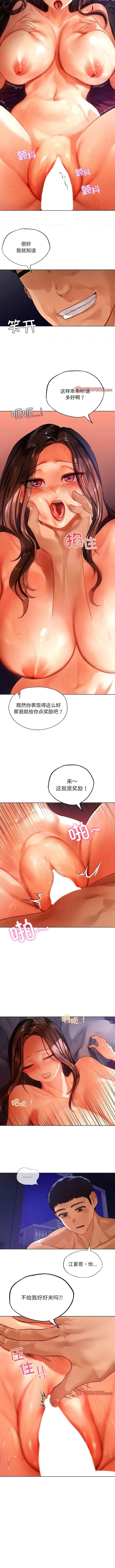 都市男女 首尔行第 16 话 首尔行 第6页