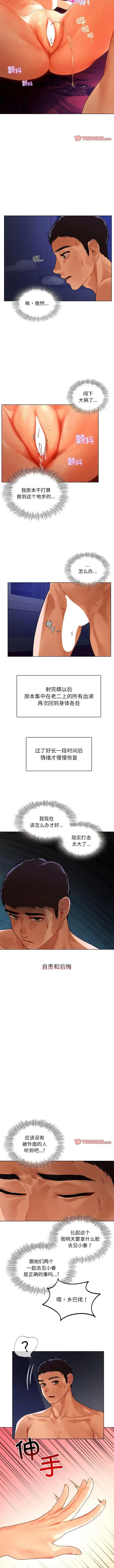 都市男女 首尔行第 16 话 首尔行 第10页