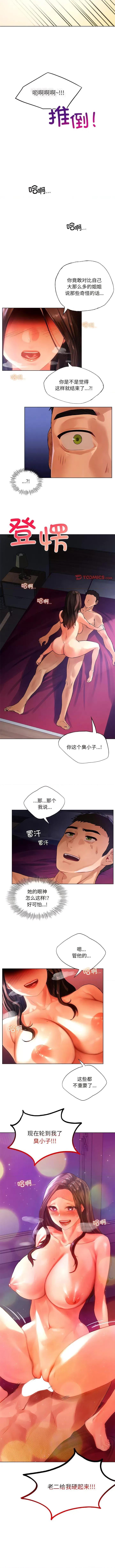 都市男女 首尔行第 16 话 首尔行 第11页
