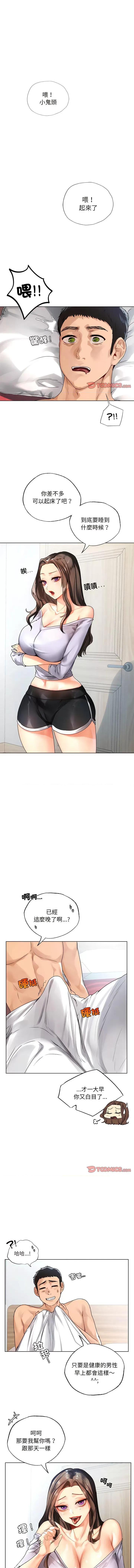都市男女 首尔行18 首尔行 第2页