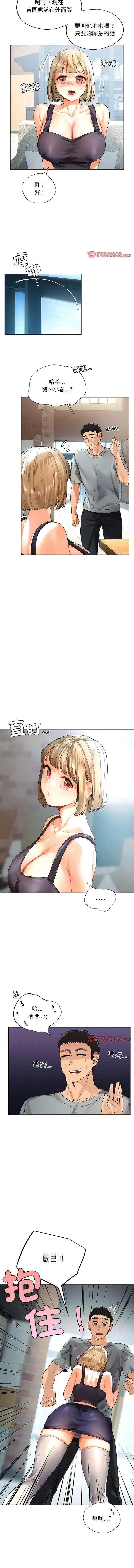 都市男女 首尔行18 首尔行 第5页