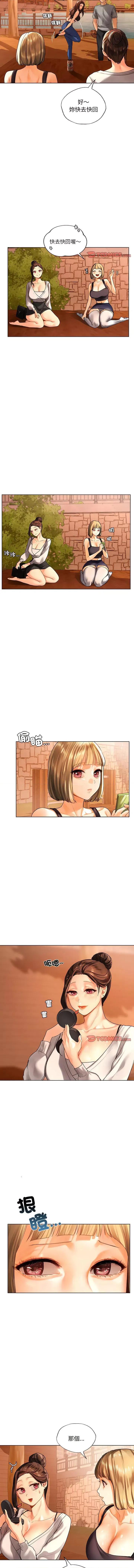 都市男女 首尔行18 首尔行 第8页