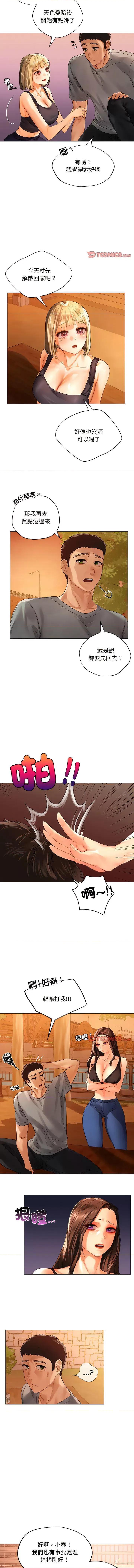 都市男女 首尔行18 首尔行 第10页