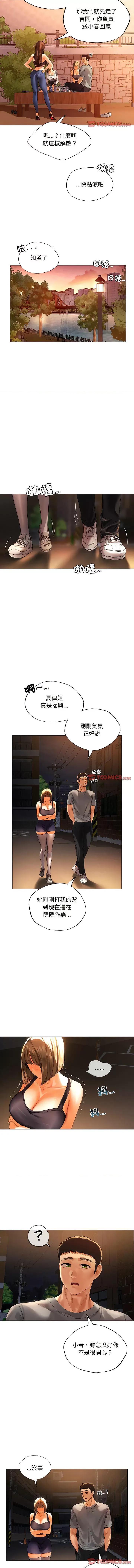 都市男女 首尔行18 首尔行 第11页