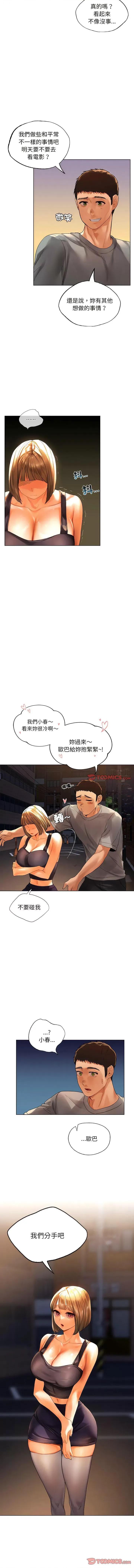 都市男女 首尔行18 首尔行 第12页