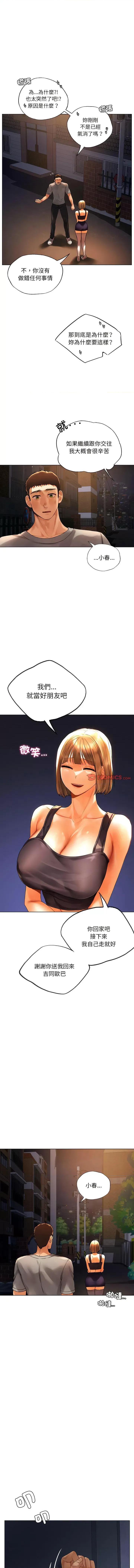 都市男女 首尔行18 首尔行 第13页