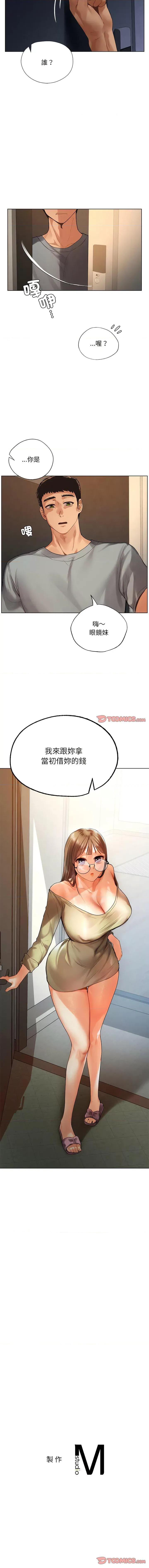 都市男女 首尔行18 首尔行 第14页