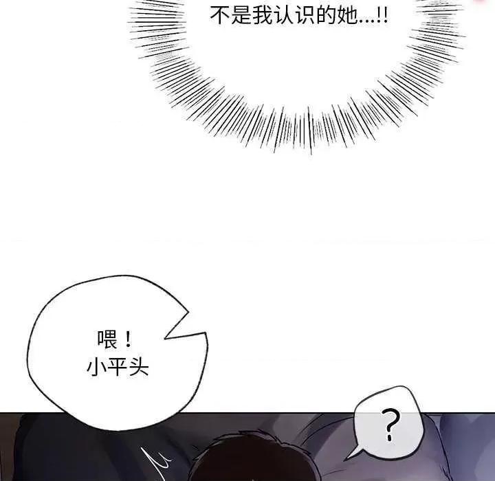 都市男女 首尔行 第26页