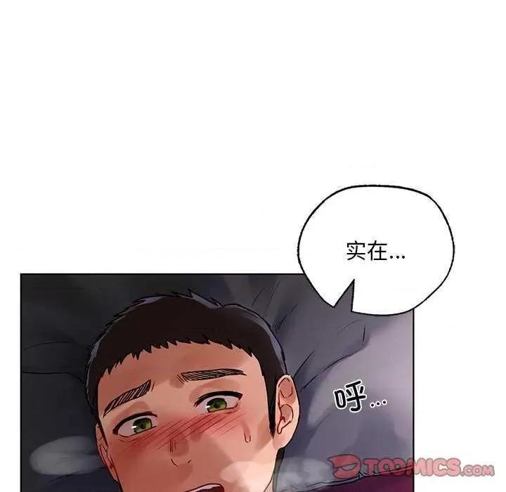 都市男女 首尔行 第57页