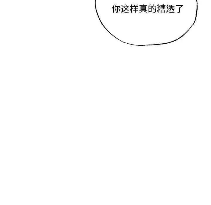 都市男女 首尔行 第59页