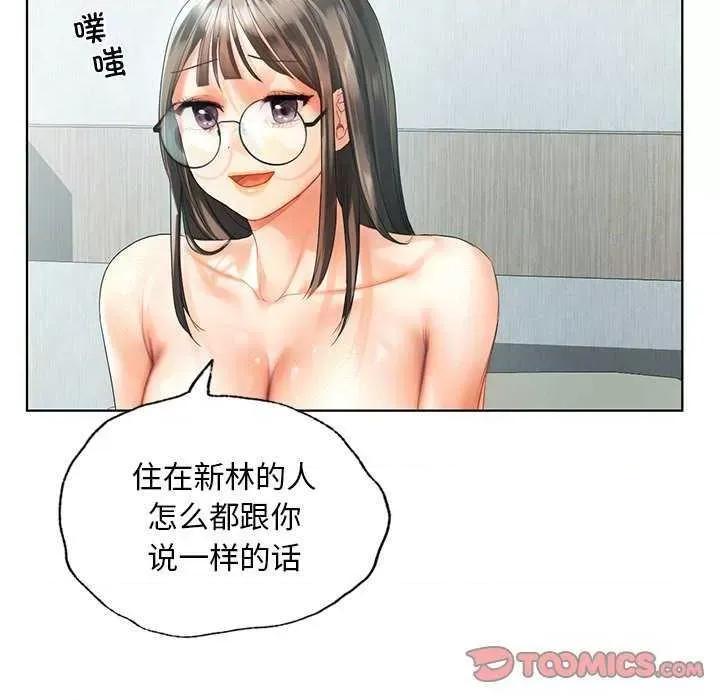 都市男女 首尔行 第87页