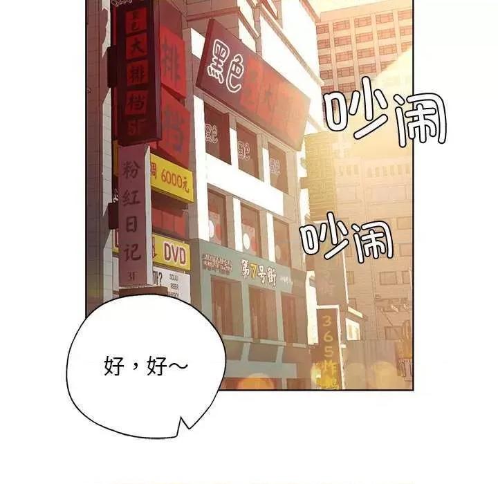 都市男女 首尔行 第174页