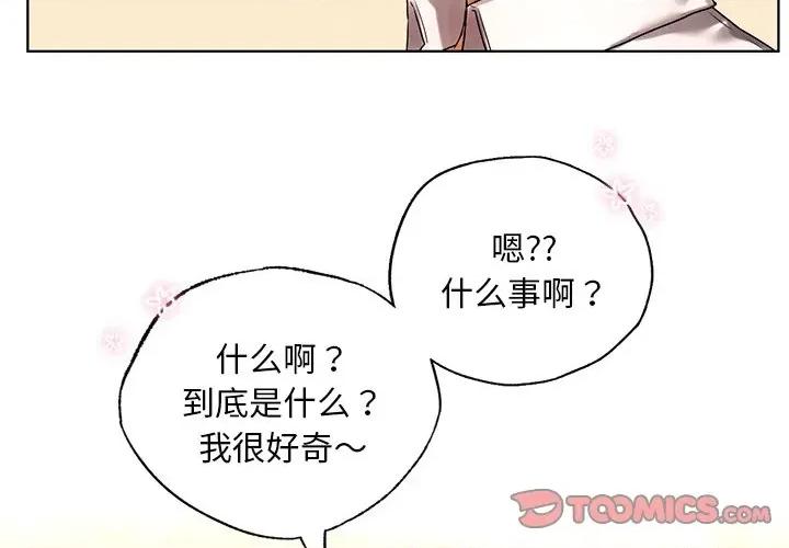 都市男女 首尔行-首尔行 第20话 第3页