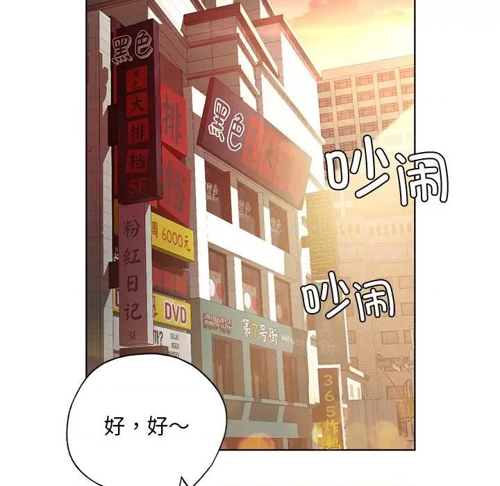 都市男女 首尔行-首尔行 第20话 第8页