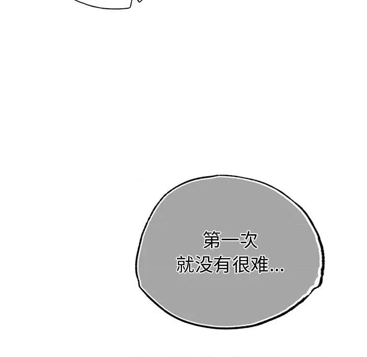 都市男女 首尔行-首尔行 第20话 第9页