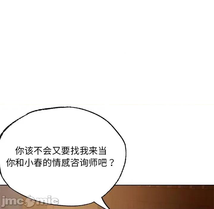 都市男女 首尔行-首尔行 第20话 第15页