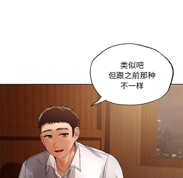 都市男女 首尔行-首尔行 第20话 第18页