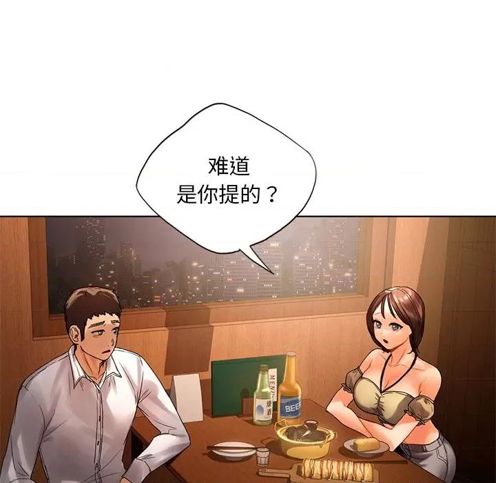 都市男女 首尔行-首尔行 第20话 第28页
