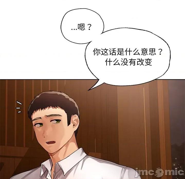 都市男女 首尔行-首尔行 第20话 第35页
