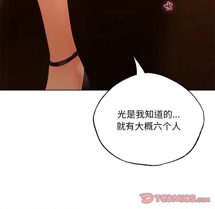 都市男女 首尔行-首尔行 第20话 第39页
