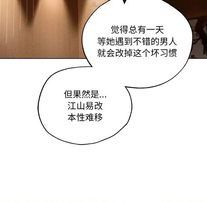 都市男女 首尔行-首尔行 第20话 第43页