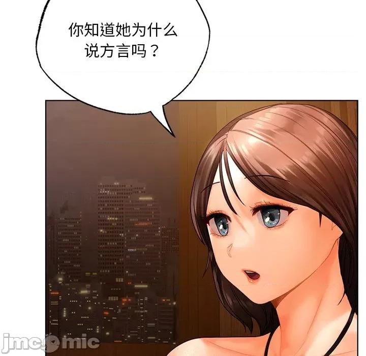 都市男女 首尔行-首尔行 第20话 第45页
