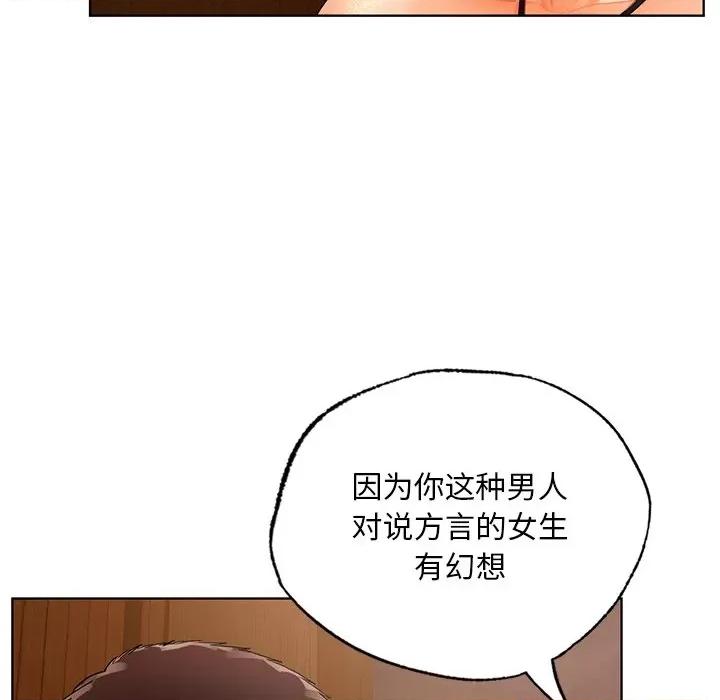 都市男女 首尔行-首尔行 第20话 第46页