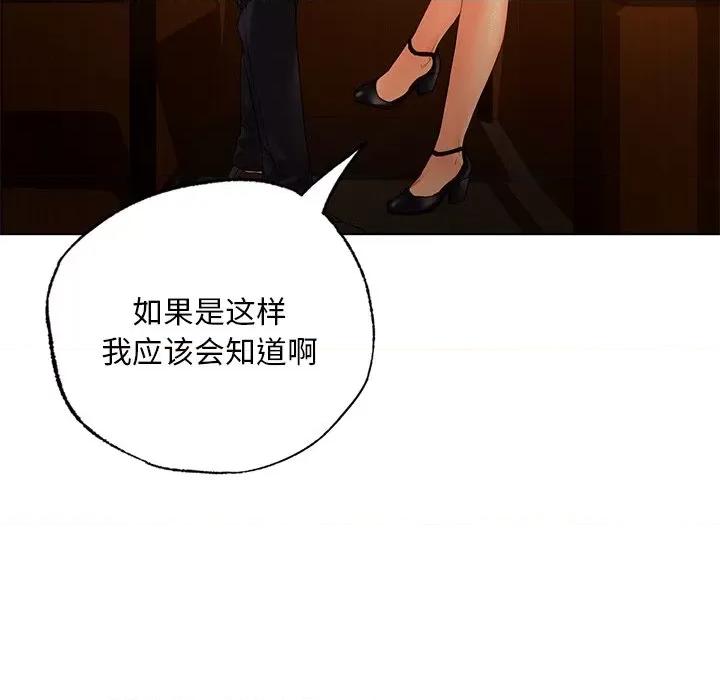都市男女 首尔行-首尔行 第20话 第73页
