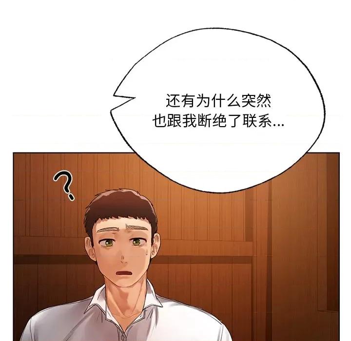 都市男女 首尔行-首尔行 第20话 第74页