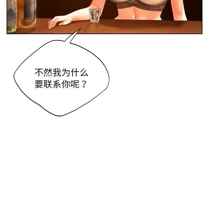 都市男女 首尔行-首尔行 第20话 第77页