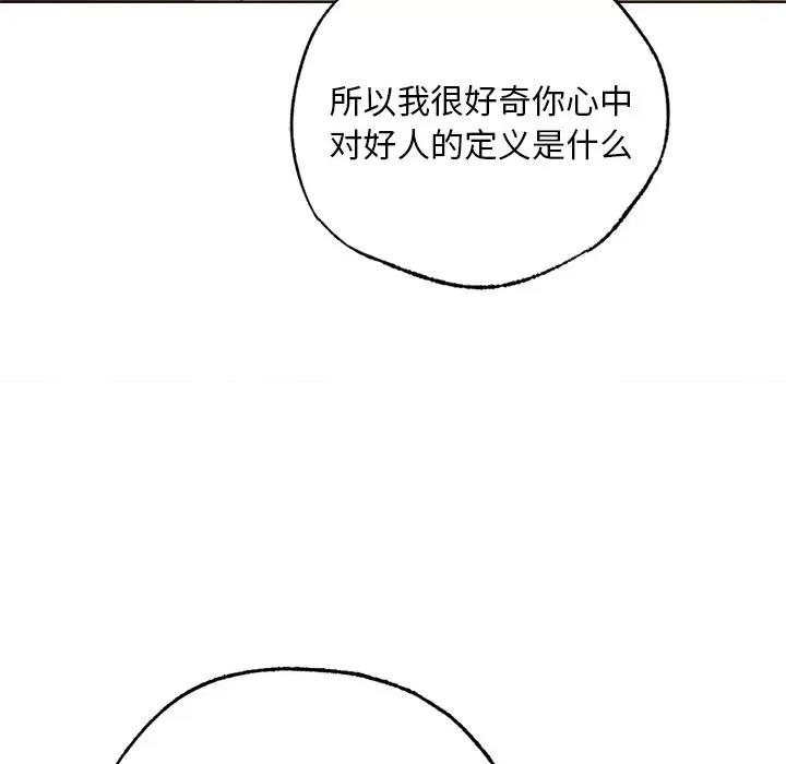 都市男女 首尔行-首尔行 第20话 第94页