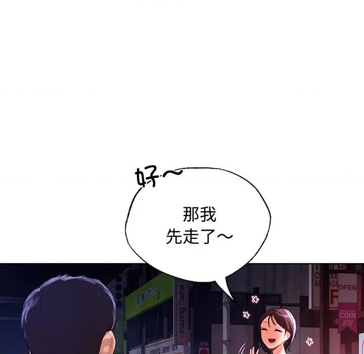都市男女 首尔行-首尔行 第20话 第122页