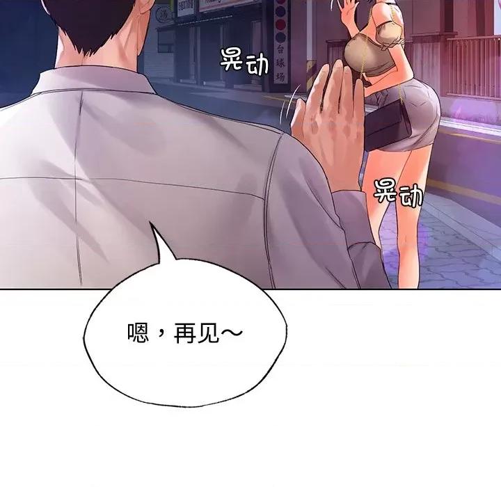 都市男女 首尔行-首尔行 第20话 第123页