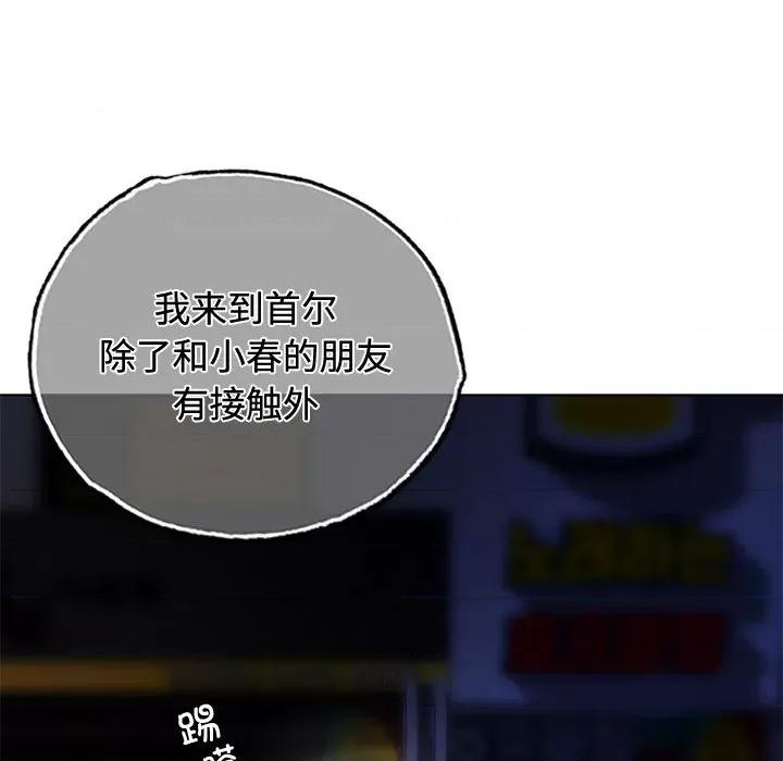 都市男女 首尔行-首尔行 第20话 第132页