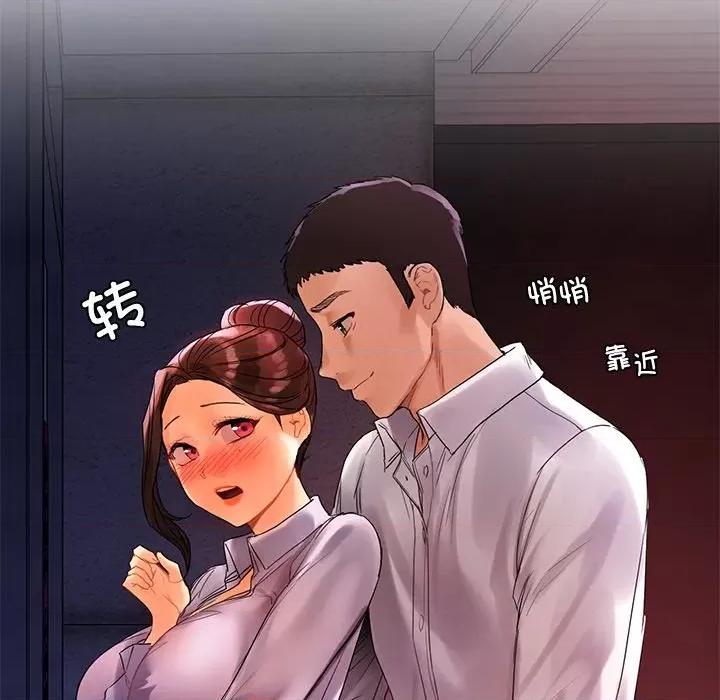 都市男女 首尔行-首尔行 第20话 第151页