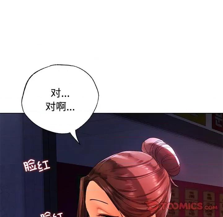 都市男女 首尔行-首尔行 第20话 第156页