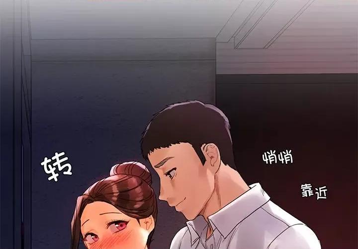 都市男女 首尔行-首尔行 第21话 第2页