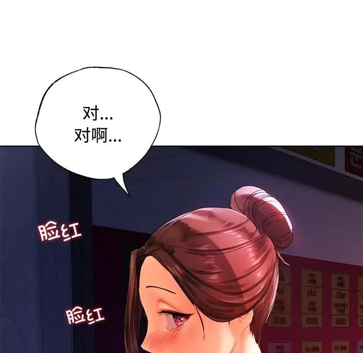 都市男女 首尔行-首尔行 第21话 第8页