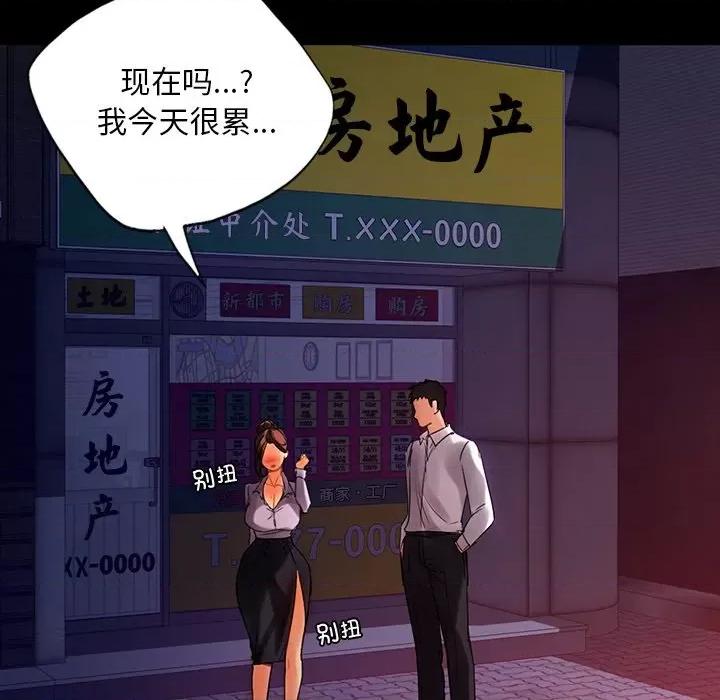 都市男女 首尔行-首尔行 第21话 第36页