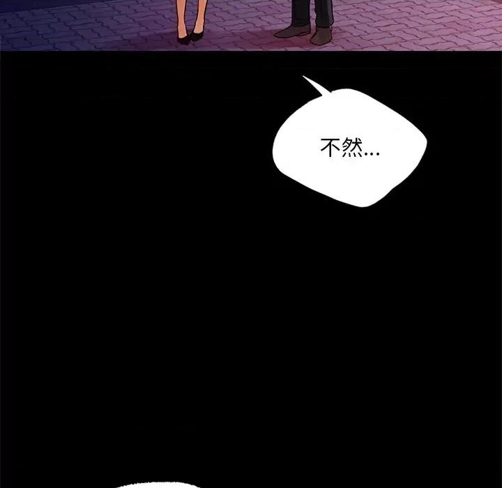都市男女 首尔行-首尔行 第21话 第37页