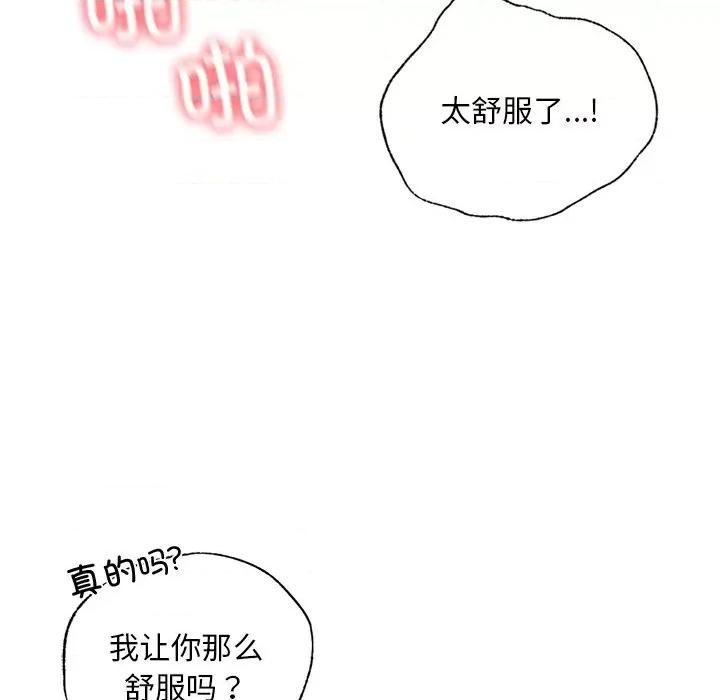 都市男女 首尔行-首尔行 第21话 第47页