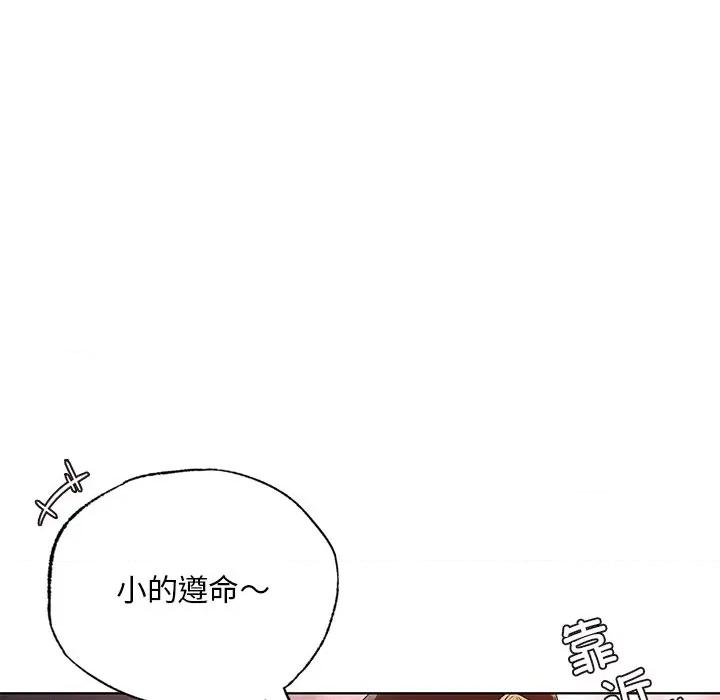 都市男女 首尔行-首尔行 第21话 第61页