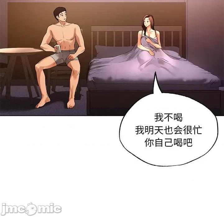 都市男女 首尔行-首尔行 第21话 第95页