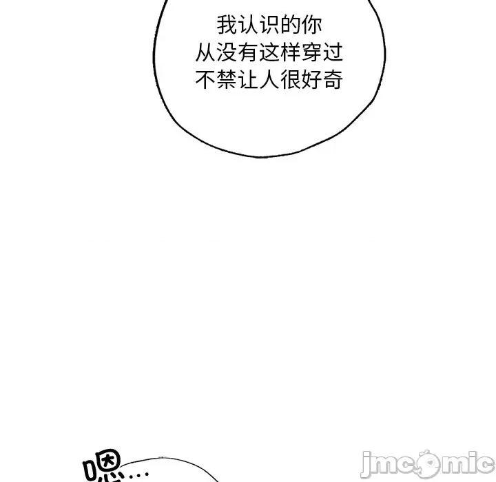 都市男女 首尔行-首尔行 第21话 第100页